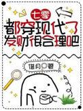 七零都穿现代了发财很合理吧免费