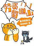 蜀道山上一日游