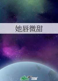 她唇角微甜时粲