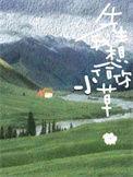 先生我想给你小草讲什么