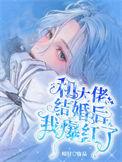 和大佬恋爱后我红了