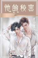 她的秘密花园