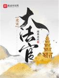 北宋的司法判案