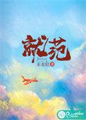 就范章绪宁程竞舟