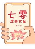 七零漂亮女配一哭