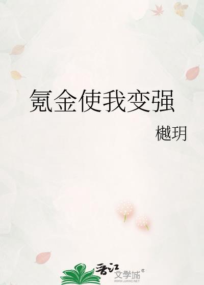 我氪金就变强