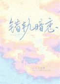错轨合集