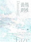 惰性法则txt资源
