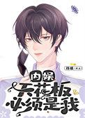 内娱天花板必须是我 隙慎 笔趣阁
