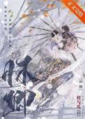 重生被偏执帝王囚禁逃跑98次