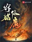 狩魔猎人的异世之旅百度百科