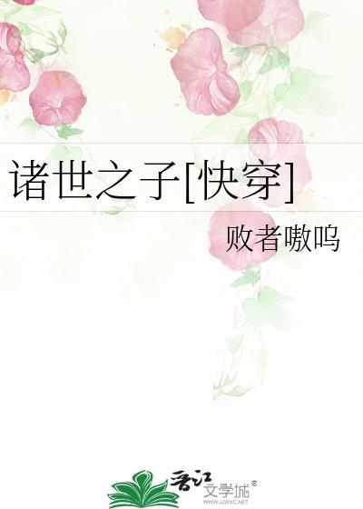 诸世纪在线阅读