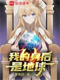 我身后的地方是祖国