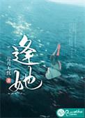 逢她cp图片