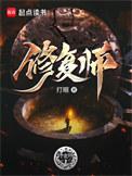 修复师认真检查我产后的身体