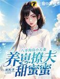 八零海岛乘风破浪的军嫂免费阅读