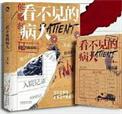 看不见的人主人公名字