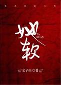 她软在我心上有声剧免费