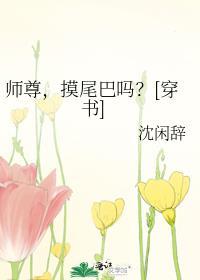 师尊磨