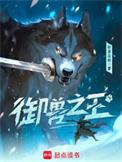 御兽之王笔趣阁无防盗