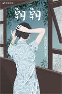 朝朝不念旧时月
