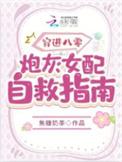 穿书八零炮灰女配觉醒了