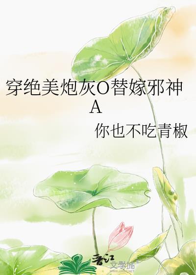 绝美炮灰二快穿