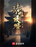靖难之役路线