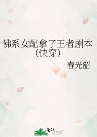 佛系女配文推荐