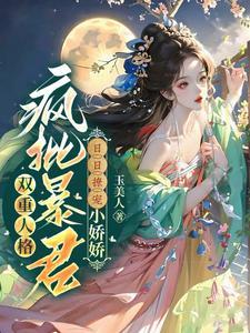 双重人格攻有个傲娇暴躁人格