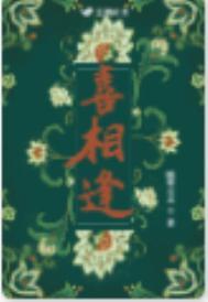 喜相逢中奖概率