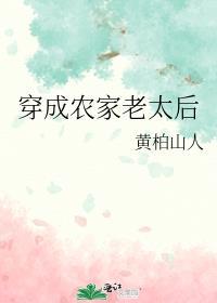 穿成了农家的极品老太婆在线阅读