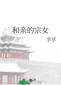 和亲的下一句是什么