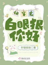 白眼狼痛哭流涕快穿