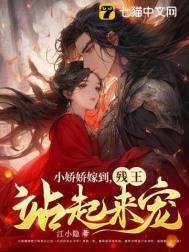 娇娇小妻