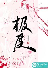 极度欲望