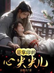 掌心尖刺免费阅读