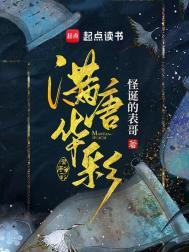 满唐华彩薛白几个女人