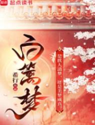 白篱梦 希行