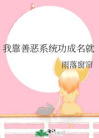 我靠善良杀疯了
