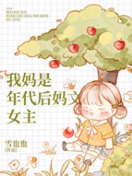 我妈是年代文大佬白月光最新章节列