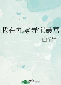 我和对家一起上恋综免费阅读