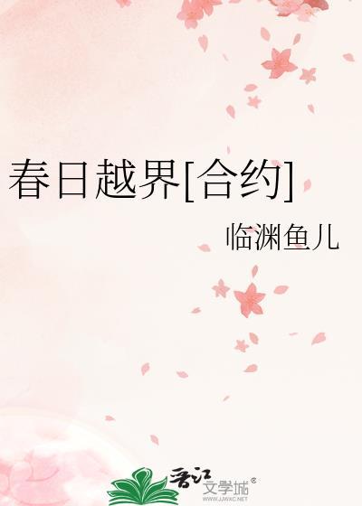 春日越轨TXT百度提取码2023年