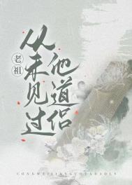 老祖老了不是死了