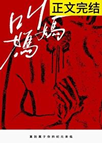 叫妈妈小狗文学