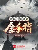 我每月能刷新金手指百度