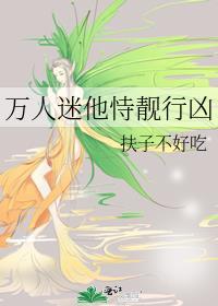 万人迷他恃靓行凶全文