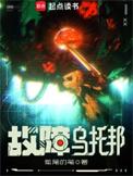 故障乌托邦是双男主吗
