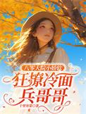 八零