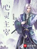 怎样做心灵的主宰